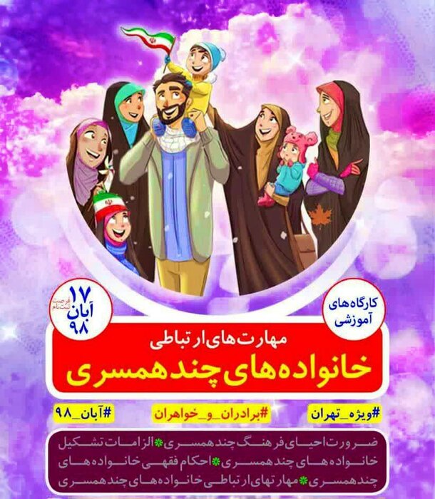 یکی از مدیران کارگاه چندهمسری: مخالفت با تعدد زوجات، ظلم به مردان و زنان است! یکی از مدیران کارگاه چندهمسری: مخالفت با تعدد زوجات، ظلم به مردان و زنان است!