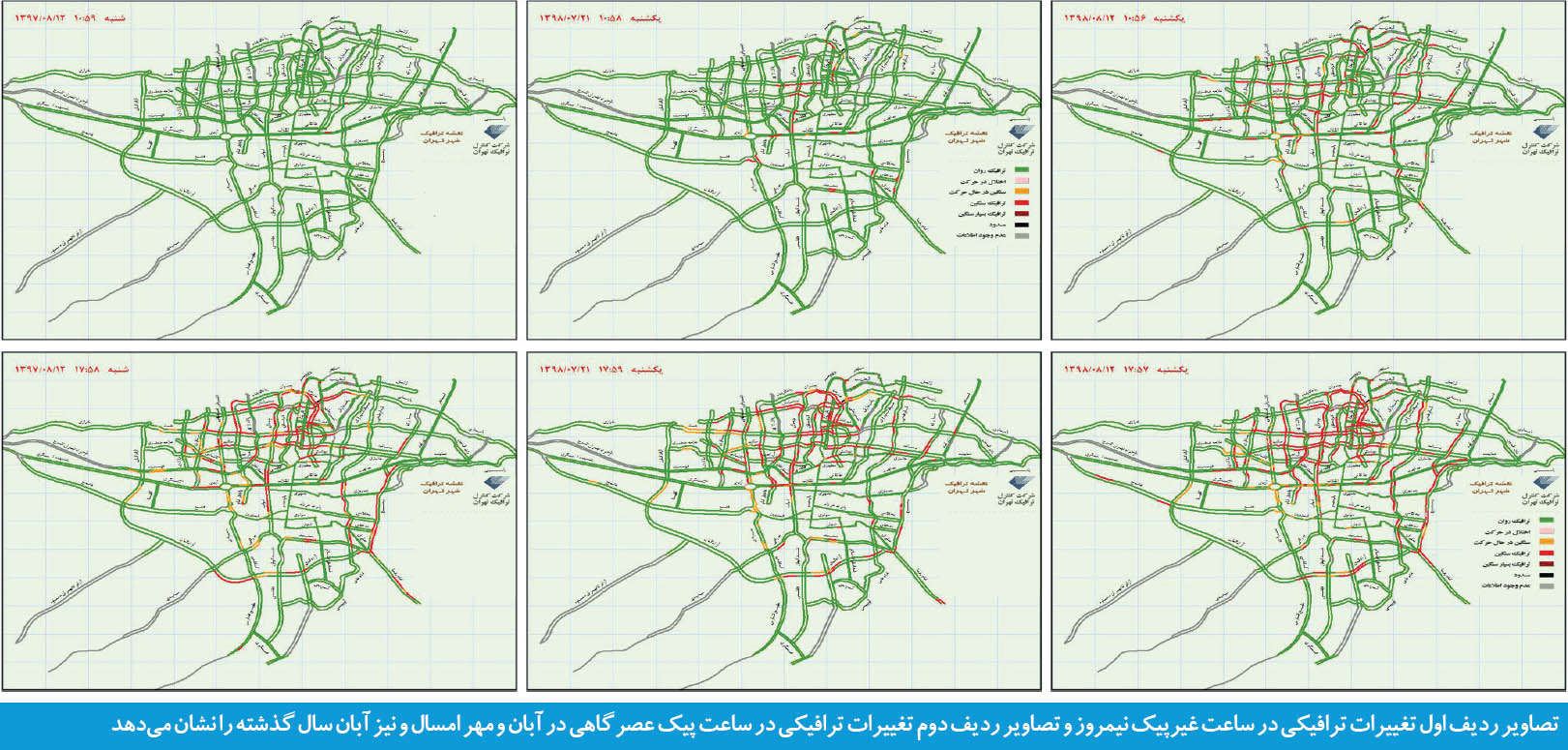 ترافیک مرموز در معابر پایتخت