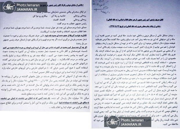 توزیع‌کننده بیانیه علیه رئیس‌جمهور مشخص شد