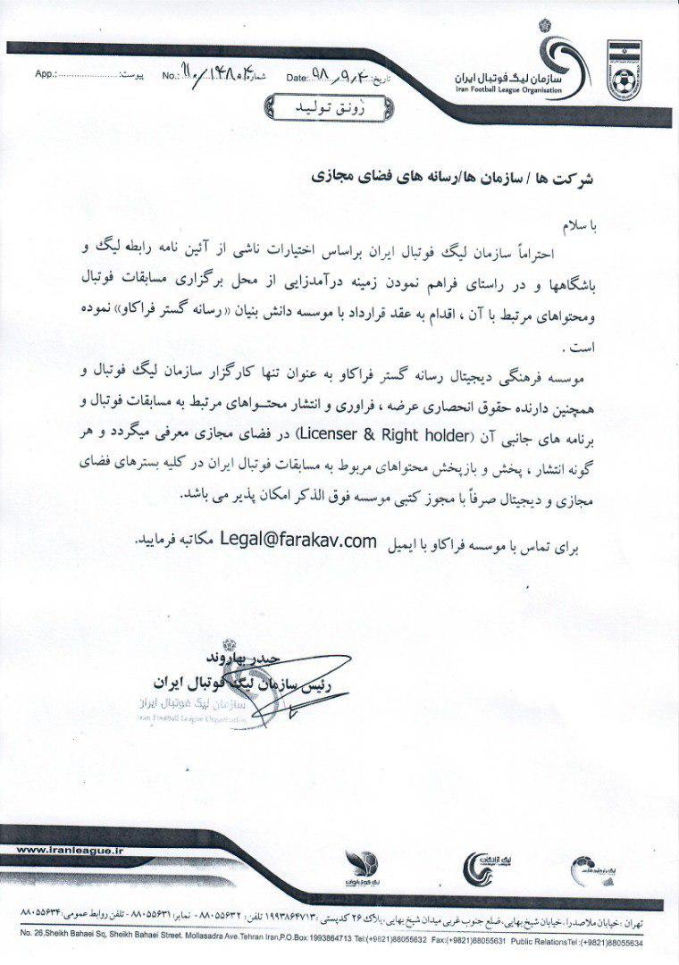 ماجرای پولی شدن پخش اینترنتی مسابقات فوتبال چیست؟ ماجرای پولی شدن پخش اینترنتی مسابقات فوتبال چیست؟