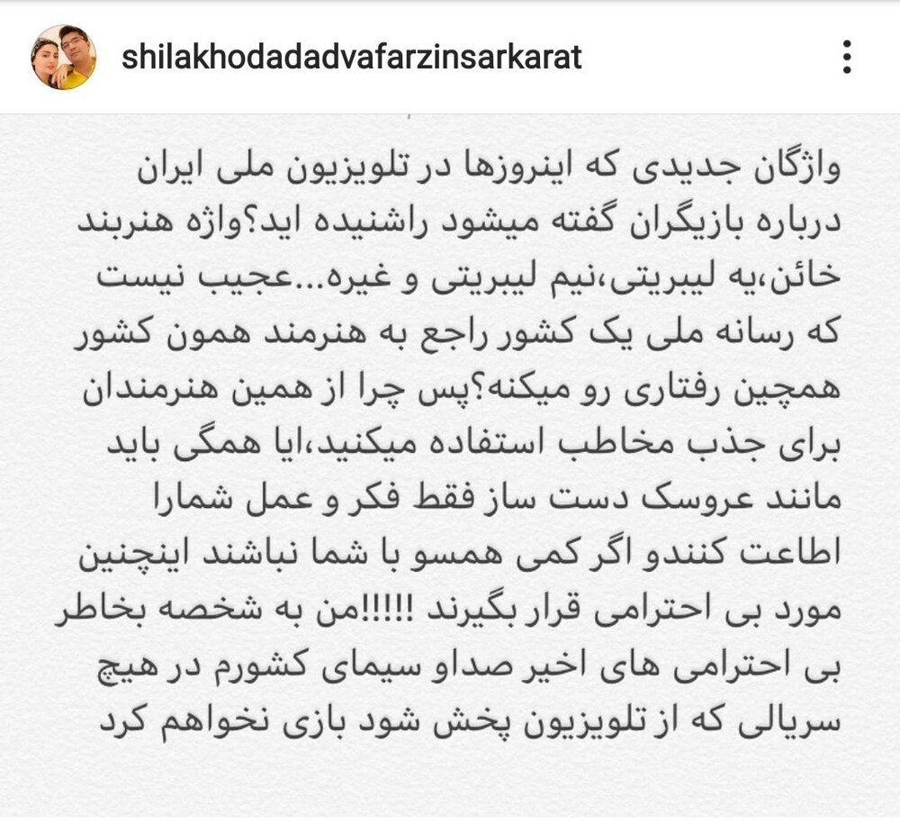 اعتراض تند شیلا خداداد: دیگر در هیچ سریال تلویزیون بازی نخواهم کرد