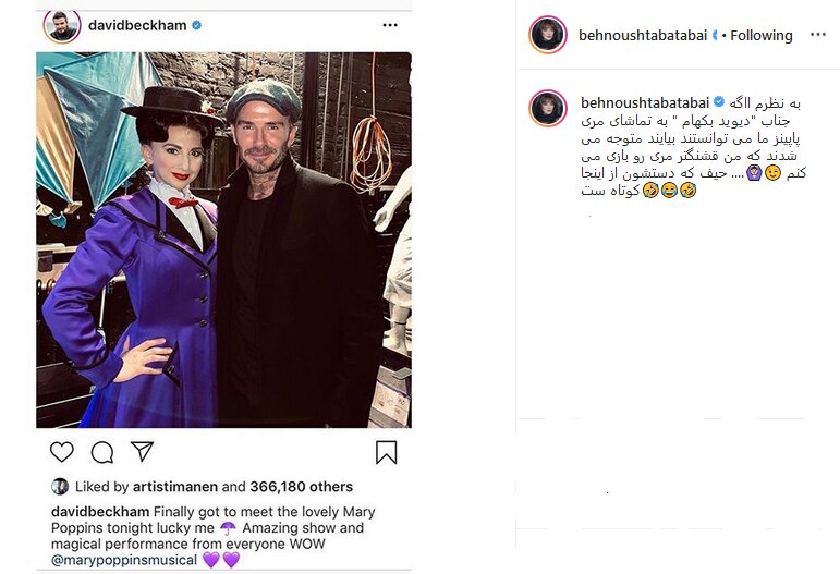 پیام بهنوش طباطبایی به دیوید بکهام