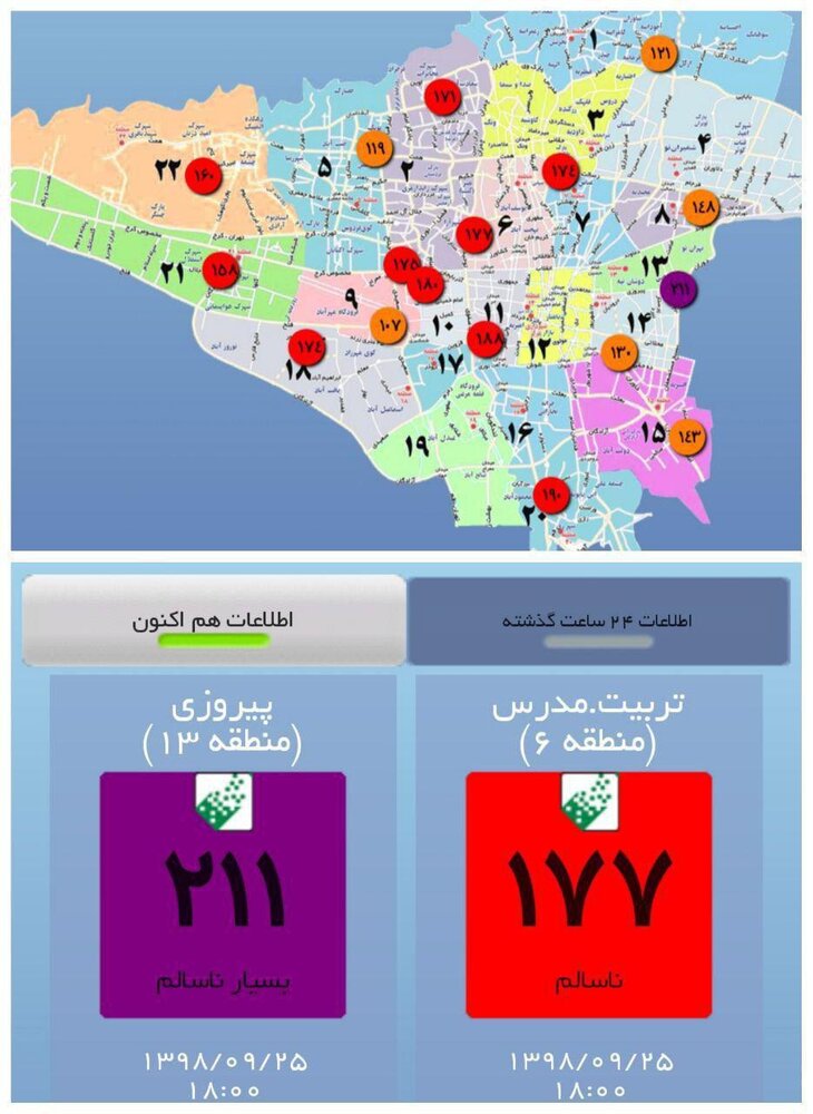 آلودگی هوا در کدام محلات تهران شدیدتر است؟