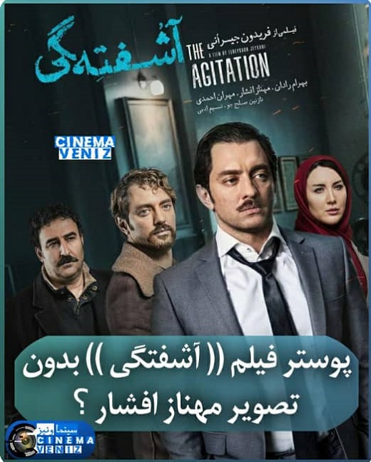 (عکس) واکنش مهناز افشار به سانسور تصویرش در آشفتگی (عکس) واکنش مهناز افشار به سانسور تصویرش در آشفتگی