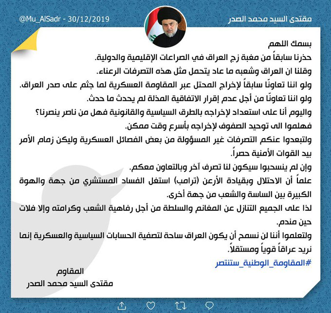 پیام مقتدی صدر درباره حملات آمریکا در عراق