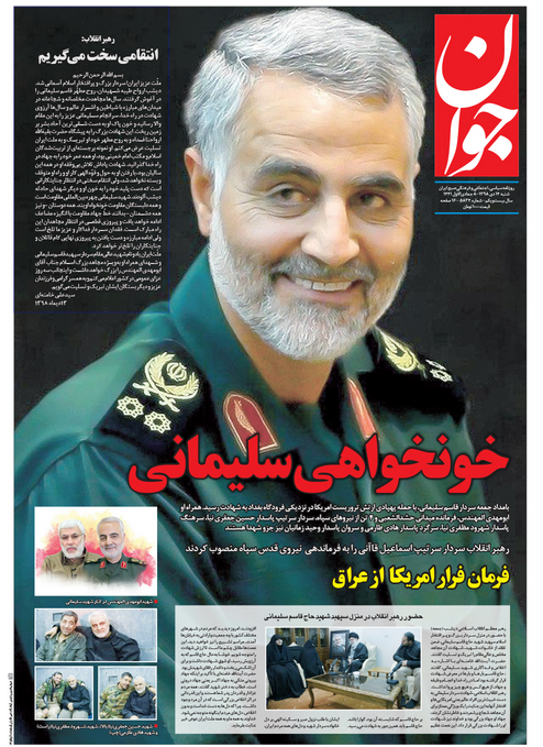 (تصاویر) تیتر روزنامه‌های برای سردار قاسم سلیمانی