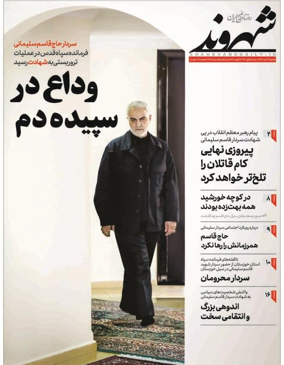 (تصاویر) تیتر روزنامه‌های برای سردار قاسم سلیمانی