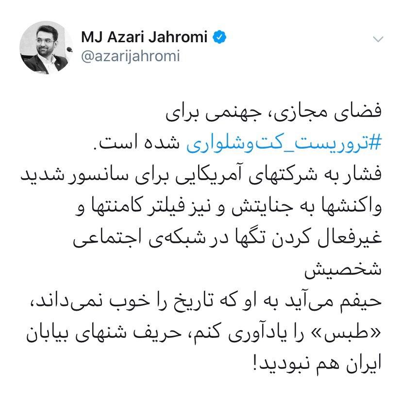وزیر ارتباطات خطاب به ترامپ: شما حریف شن‌های بیابان ایران هم نبودید!