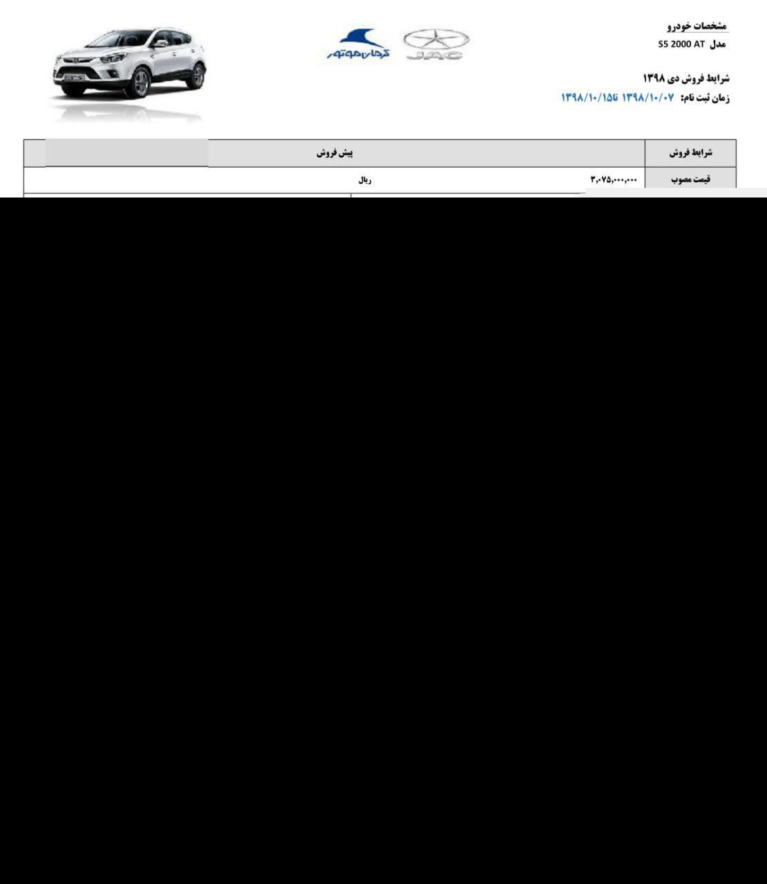 پیش فروش اقساطی جک S۵؛ تحویل یک سال دیگر قیمت گران تر از بازار!