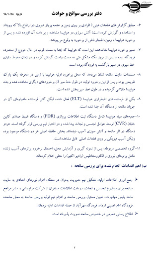 گزارش اولیه سانحه هواپیمای بویینگ 737 اوکراین منتشر شد