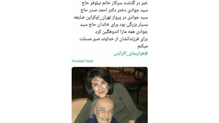(تصویر) دختر وزیر دولت بازرگان مسافر هواپیمای اوکراینی