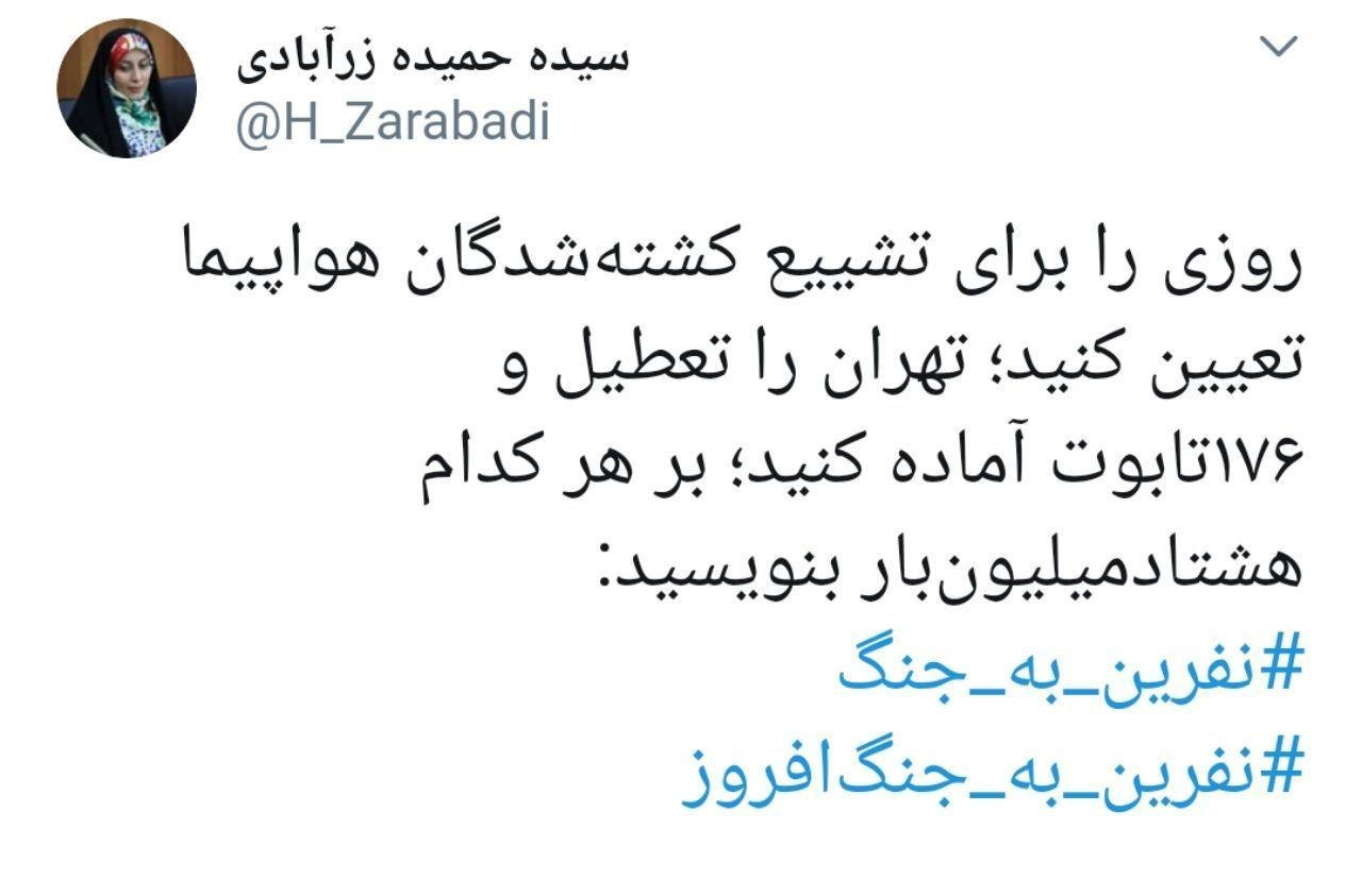 نماینده مجلس برای تشییع کشته شدگان هواپیما تهران را تعطیل کنید