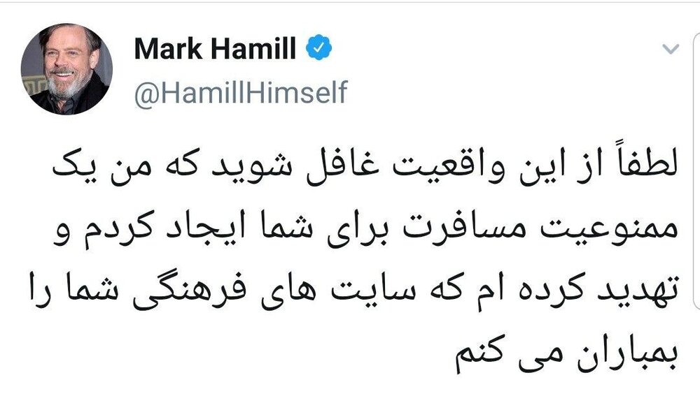 واکنش بازیگر «جنگ ستارگان» به توئیت‌های فارسی ترامپ