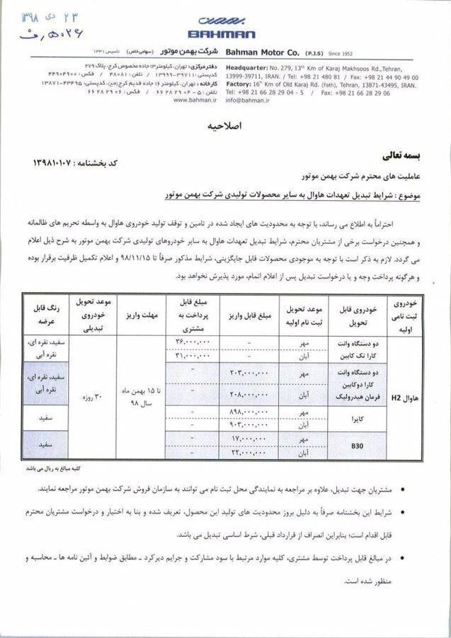 طرح تبدیل بهمن خودرو به جای هاوال H۲ دوتا وانت بگیرید!