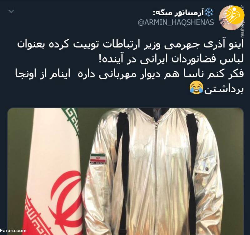 (تصاویر) لباس فضانوردی ایرانی آذرجهرمی سوژه شد؛ این لباس فضانوردی ۲۰ دلار است!