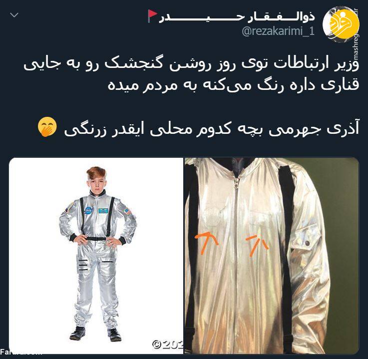 (تصاویر) لباس فضانوردی ایرانی آذرجهرمی سوژه شد؛ این لباس فضانوردی ۲۰ دلار است!