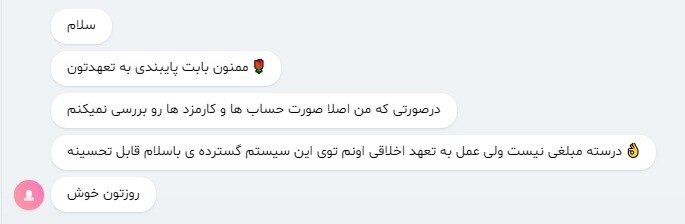 امانتداری باسلام حتی به اندازه ۲۹۴ ریال!