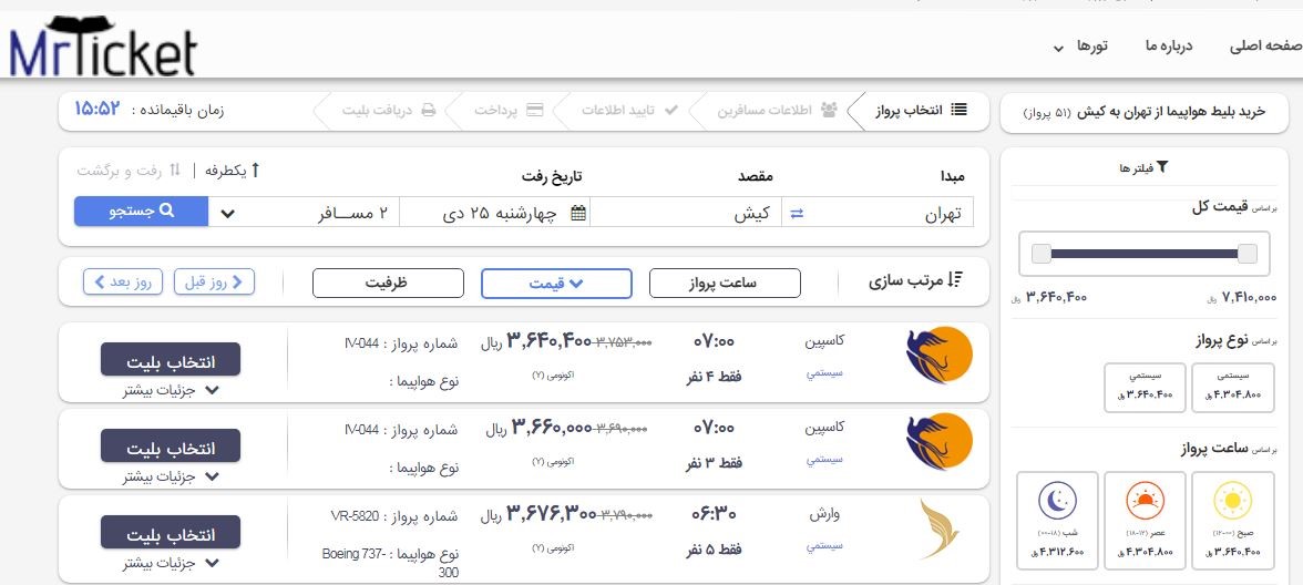 راهنمای خرید بلیط هواپیما از طریق مستر تیکت