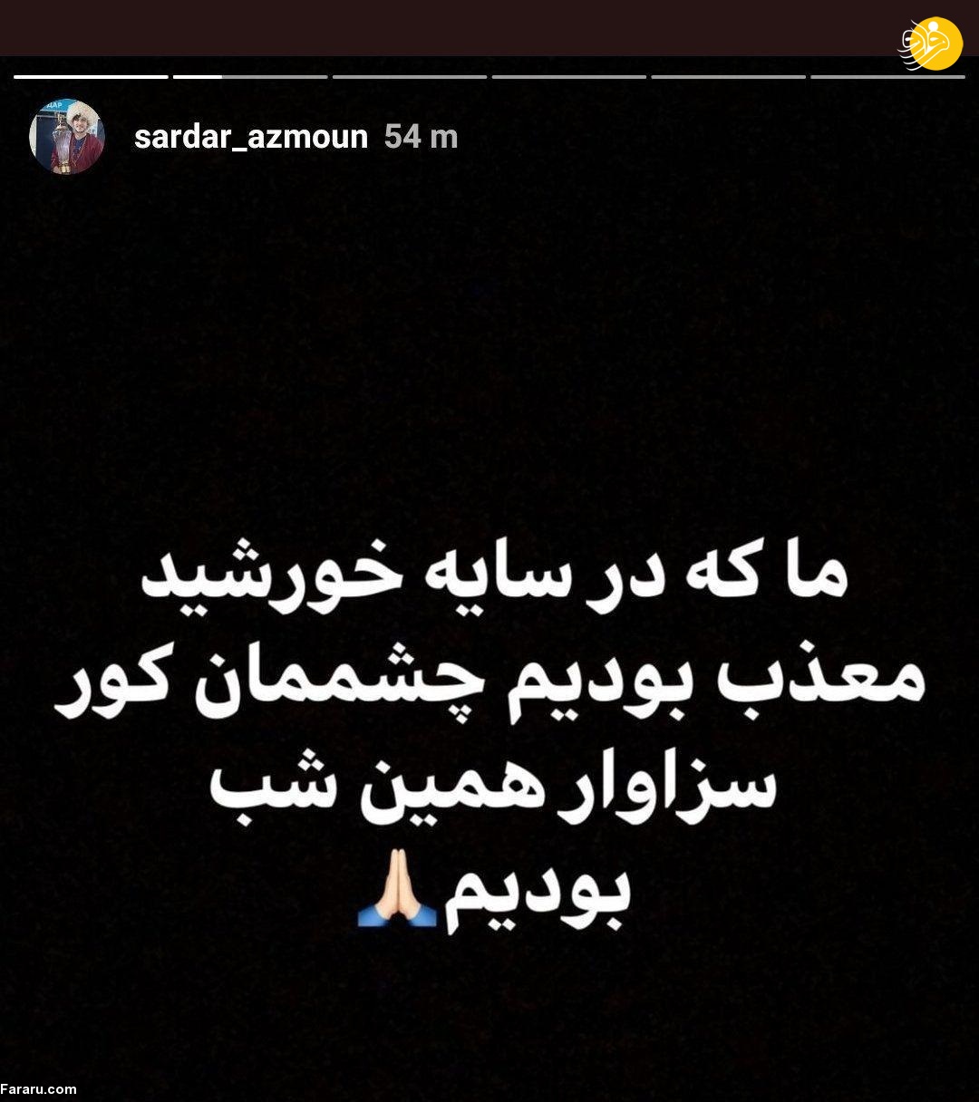 (عکس) کنایه نیش دار سردار آزمون به انتخاب دراگان اسکوچیچ