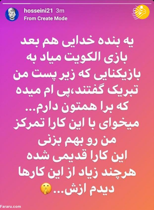 (عکس) واکنش حسین حسینی به استوری رحمتی