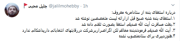 دبیر ستاد امر به معروف استعفا کرد یا برکنار شد؟