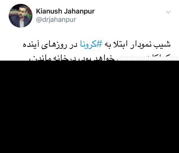 شیب صعودی نمودار ابتلا به کرونا در روز‌های آتی