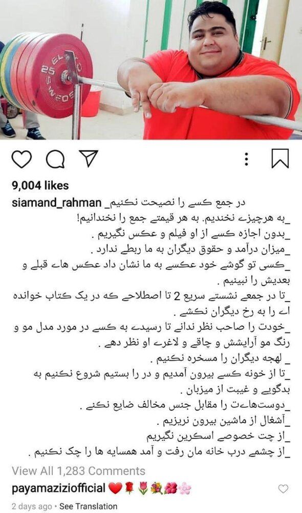 (عکس) آخرین پست اینستاگرامی سیامند رحمان (عکس) آخرین پست اینستاگرامی سیامند رحمان