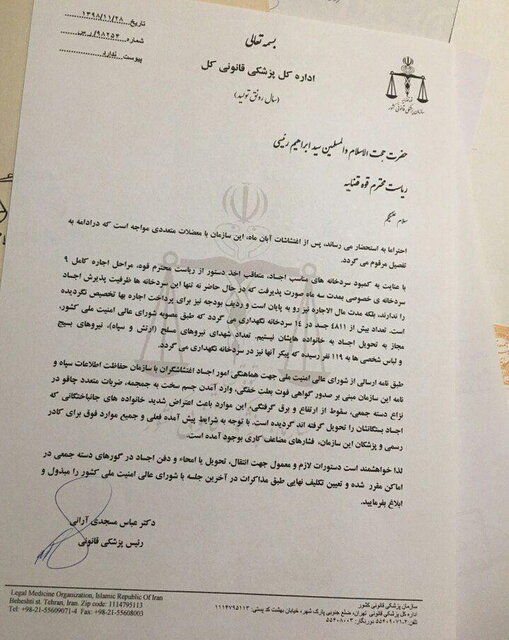 پزشکی قانونی: نامه منتشرشده درباره حوادث آبان جعلی است پزشکی قانونی: نامه منتشرشده درباره حوادث آبان جعلی است