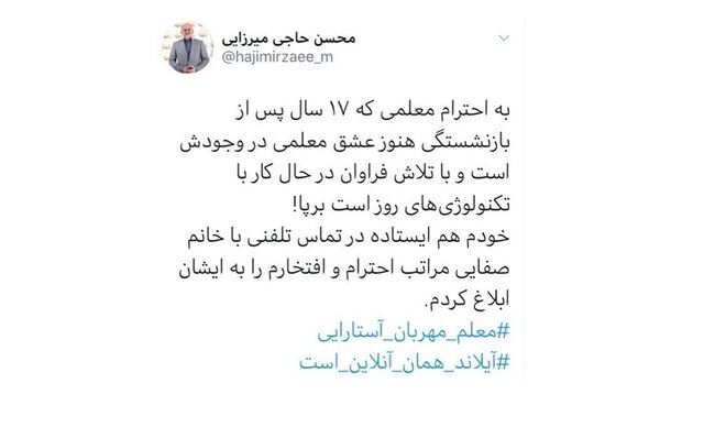 واکنش وزیر آموزش و پرورش به ماجرای «آیلاند»