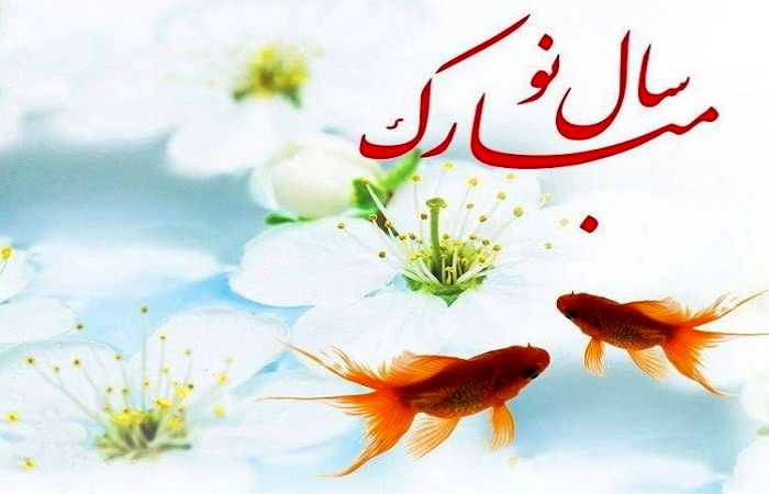 پیام رسمی تبریک سال نو به همکاران و مدیران پیام رسمی تبریک سال نو به همکاران و مدیران