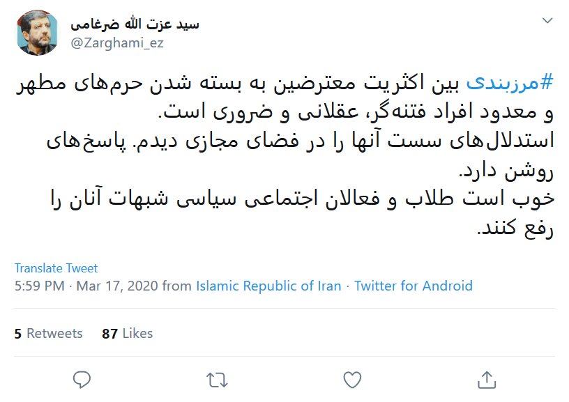 واکنش ضرغامی به معترضان تعطیلی حرم‌های مطهر