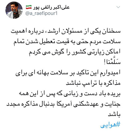 انتقاد رائفی پور و حسن عباسی از نامه روحانی به مردم آمریکا