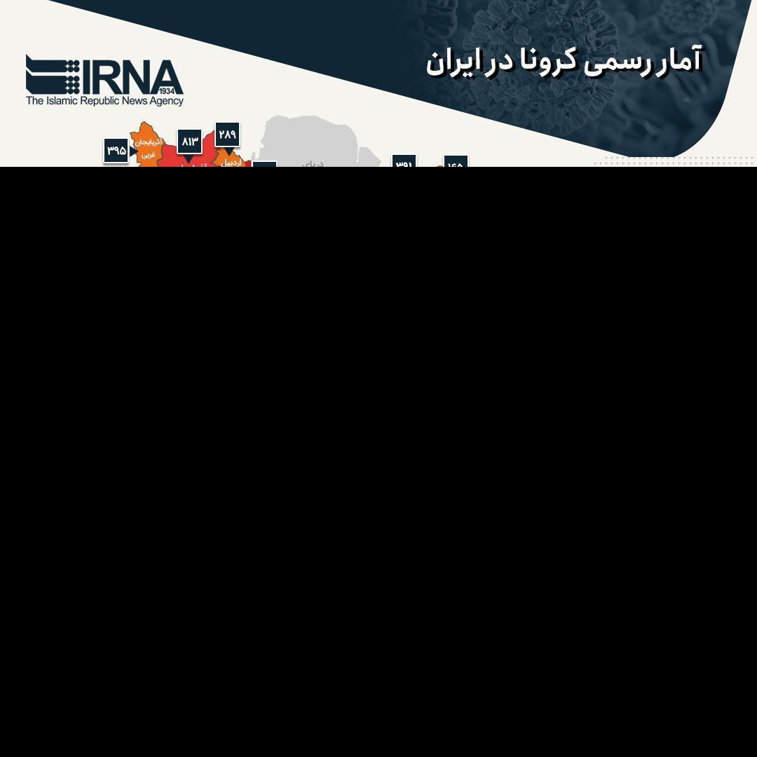 (اینفوگرافی) نقشه و آمار کرونا در استان‌های ایران