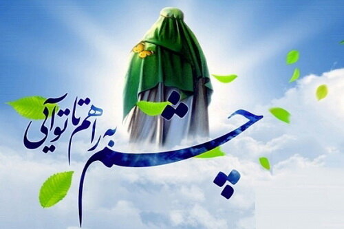 اس ام اس و پیام تبریک به مناسبت نیمه شعبان؛ میلاد حضرت مهدی (عج) اس ام اس و پیام تبریک به مناسبت نیمه شعبان؛ میلاد حضرت مهدی (عج)