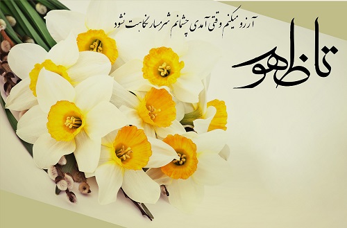 اس ام اس و پیام تبریک نیمه شعبان؛ شعر و تبریک رسمی میلاد حضرت حجت (عج)