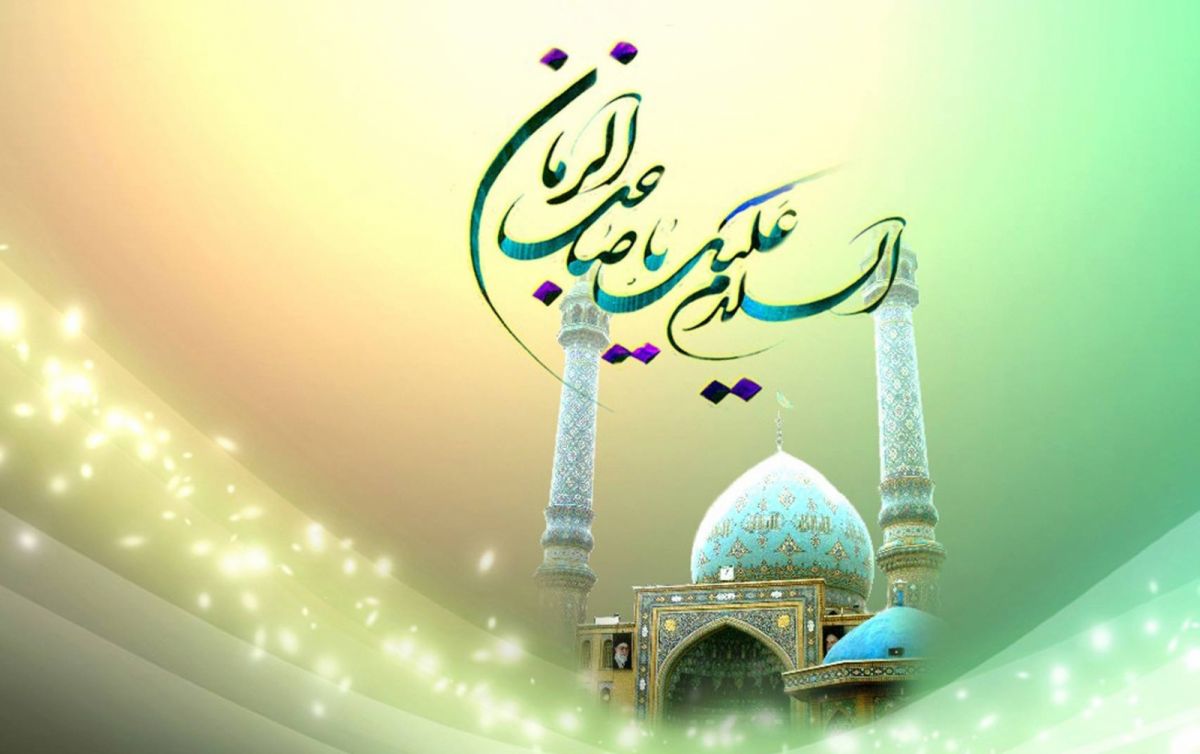 اس ام اس و پیام تبریک به مناسبت نیمه شعبان؛ میلاد حضرت مهدی (عج) اس ام اس و پیام تبریک به مناسبت نیمه شعبان؛ میلاد حضرت مهدی (عج)