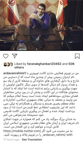 اردوان رحیمی در اینستاگرام: من توییتر ندارم اردوان رحیمی در اینستاگرام: من توییتر ندارم