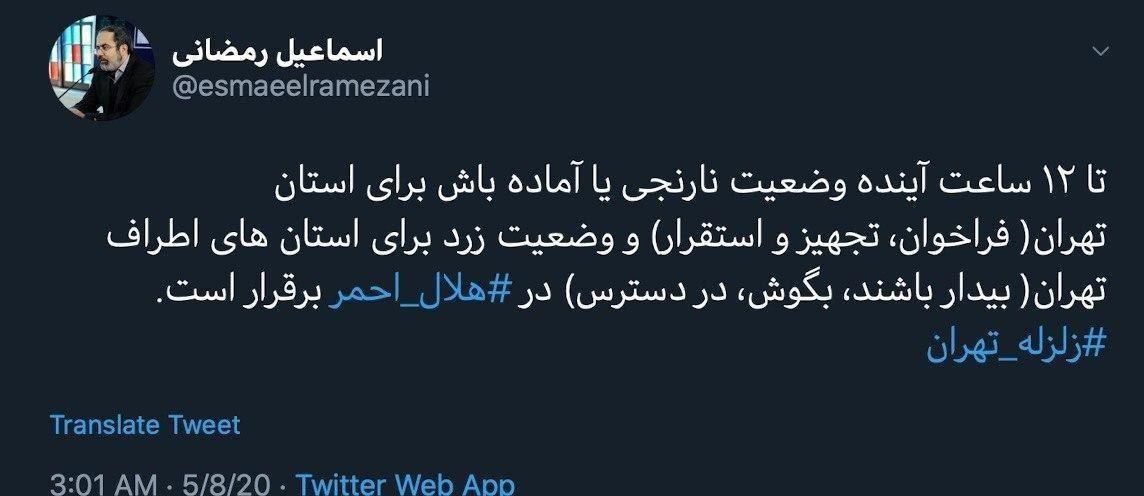 آماده باش ۱۲ ساعته تهران در وضعیت نارنجی