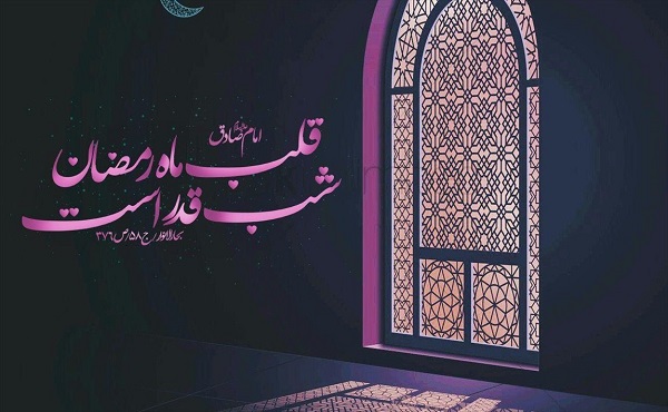 اس ام اس و پیام التماس دعا و طلب حلالیت ویژه شبهای قدر، متن ادبی و تسلیت شب قدر اس ام اس و پیام التماس دعا و طلب حلالیت ویژه شبهای قدر، متن ادبی و تسلیت شب قدر