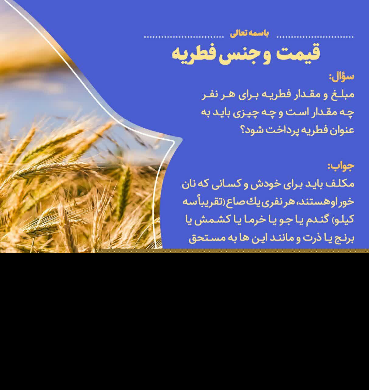 مبلغ زکات فطره ۹۹ از سوی مراجع تقلید مختلف اعلام شد؛ کفاره سال ۹۹ چقدر است؟ مبلغ زکات فطره ۹۹ از سوی مراجع تقلید مختلف اعلام شد؛ کفاره سال ۹۹ چقدر است؟