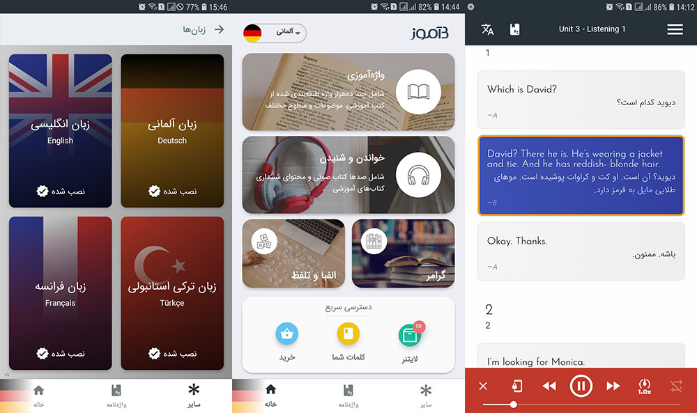 نقد و بررسی اپلیکیشن زبان بیاموز