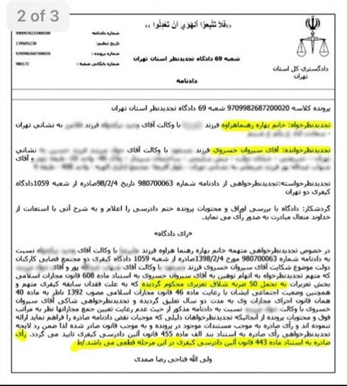(تصاویر) جزئیات دعوای سیروان خسروی و بهاره رهنما؛ سیروان سند رو کرد؛ 50 ضربه شلاق برای بهاره رهنما