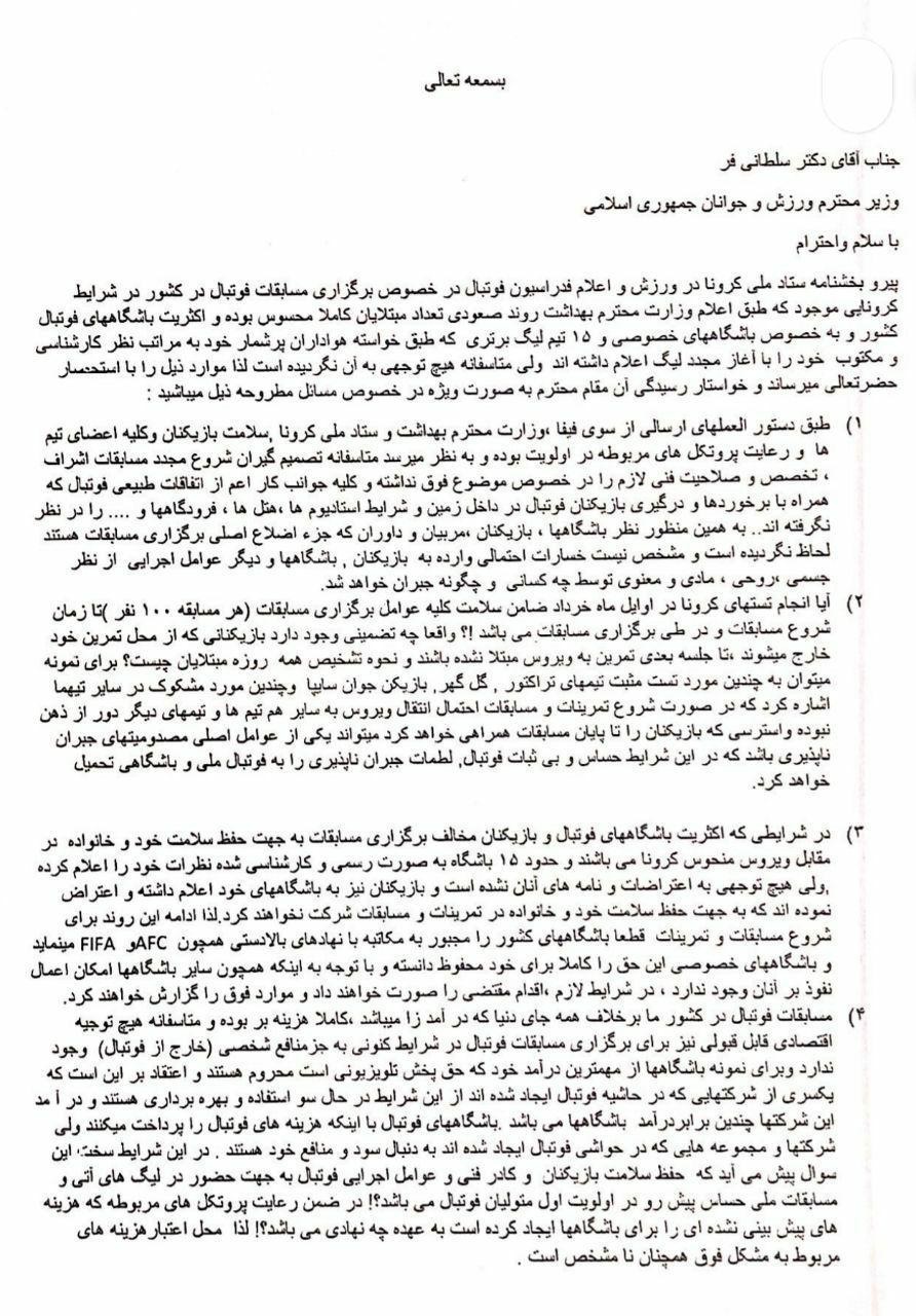 (عکس) 4 باشگاه تهدید به انصراف از لیگ کردند!
