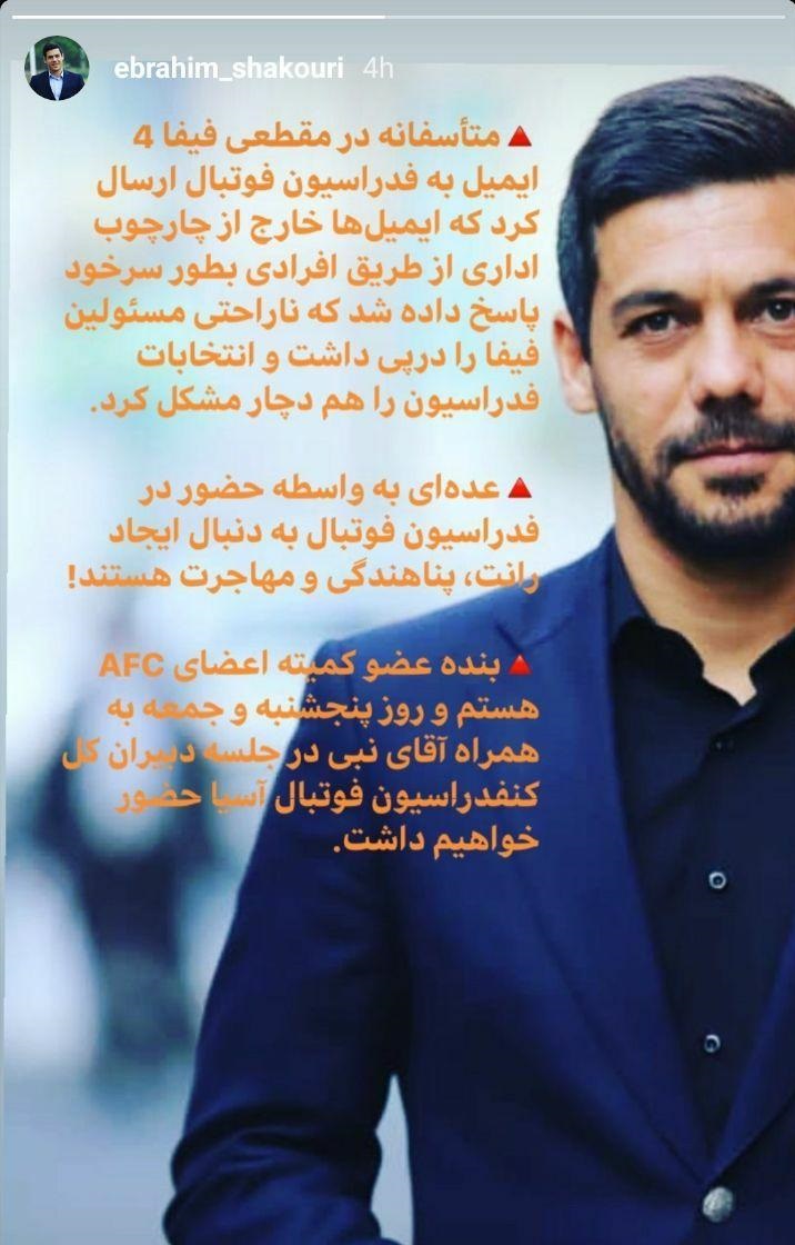«عده‌ای در فدراسیون فوتبال دنبال مهاجرت و پناهندگی هستند»