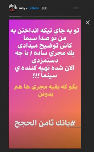 پاسخ ساسی مانکن به احسان علیخانی؛ علیخانی جنجال موسسه مالی ثامن الحجج پاسخ ساسی مانکن به احسان علیخانی؛ علیخانی جنجال موسسه مالی ثامن الحجج