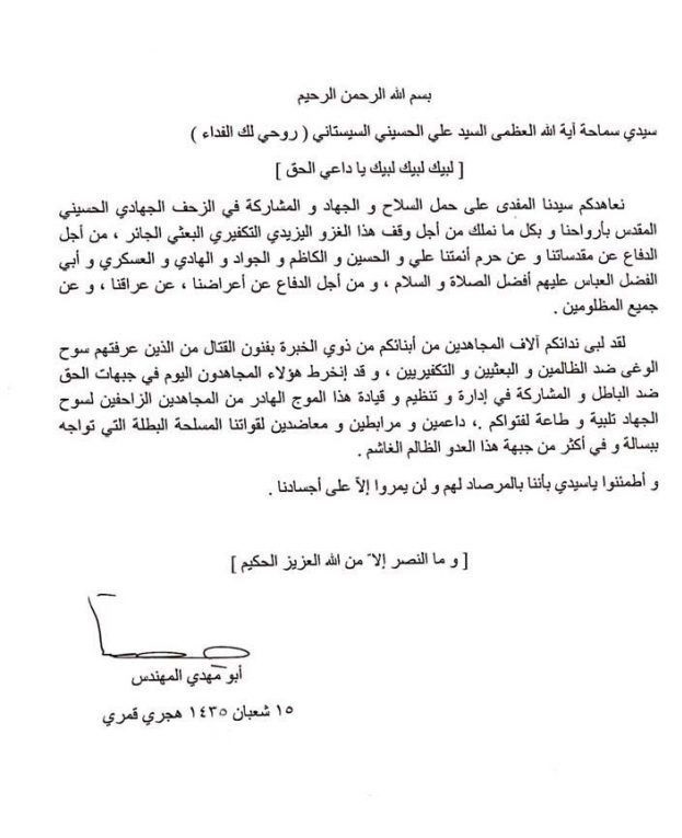 نامه ابومهدی المهندس به آیت الله سیستانی و لبیک به مبارزه با داعش نامه ابومهدی المهندس به آیت الله سیستانی و لبیک به مبارزه با داعش