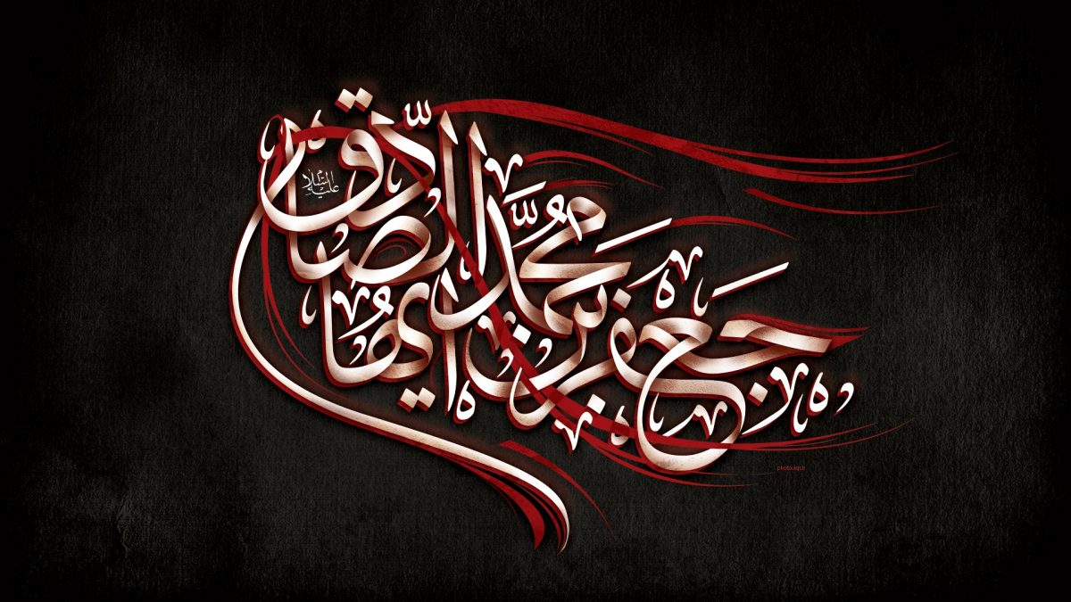 پیام تسلیت به مناسبت شهادت امام جعفر صادق پیام تسلیت به مناسبت شهادت امام جعفر صادق