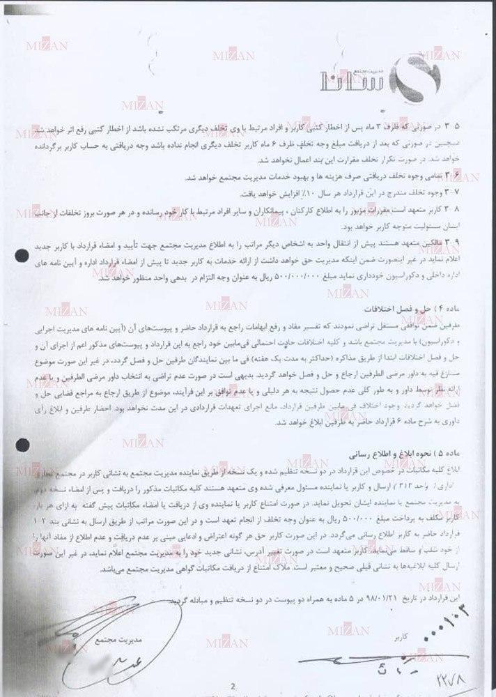 اسناد آپارتمان گران قیمتی که اکبر طبری از نجفی گرفت