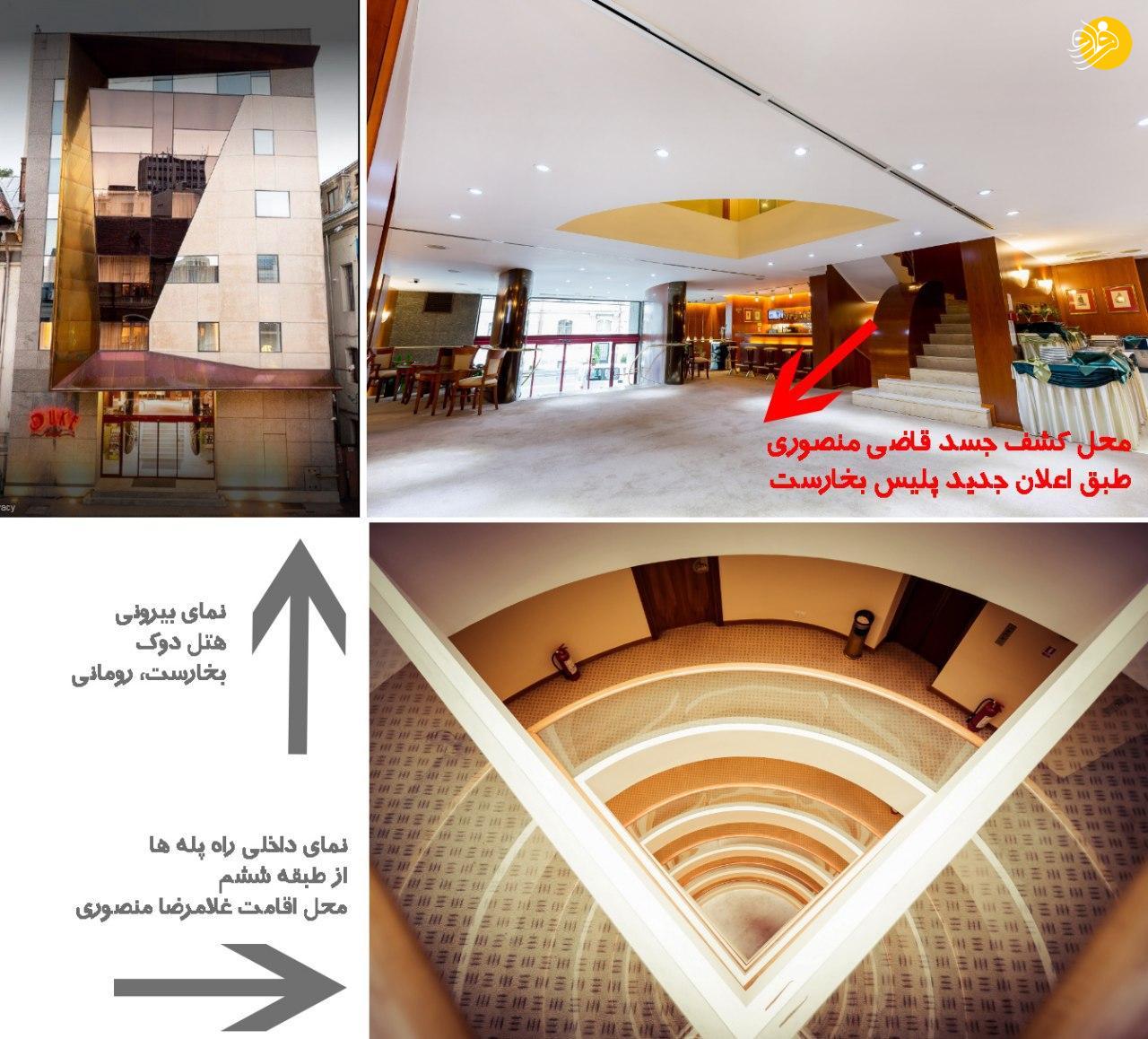 تصاویری از محل اقامت قاضی غلامرضا منصوری در رومانی