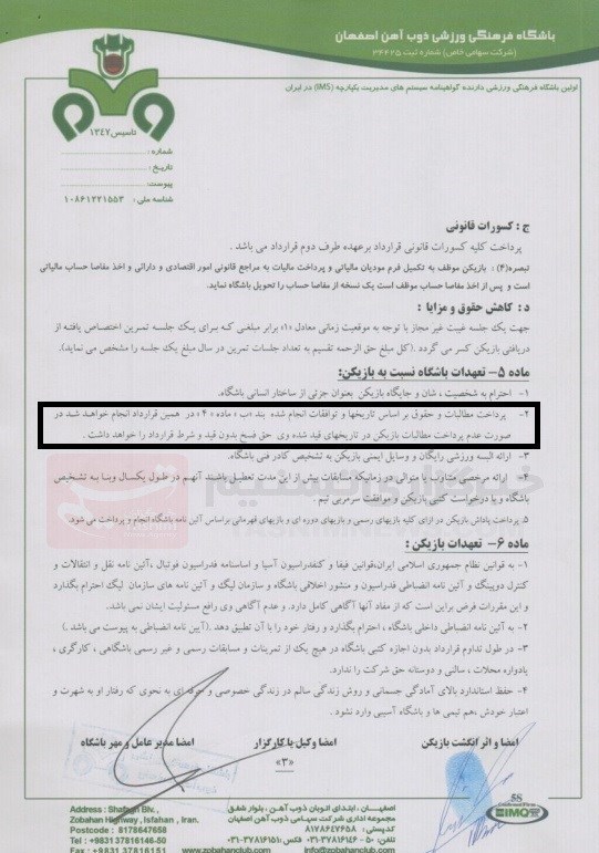 (عکس) اشتباه عجیب در قرارداد ستاره استقلال